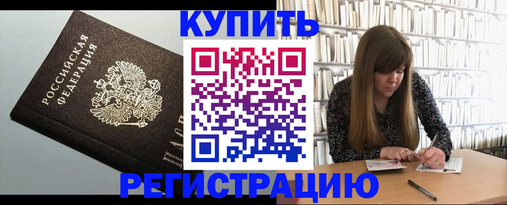 прописка регистрация в Марксе