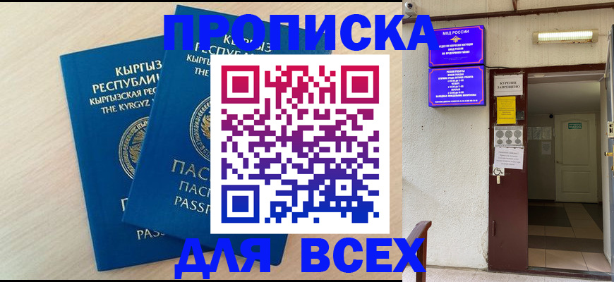прописка паспорт в Марксе