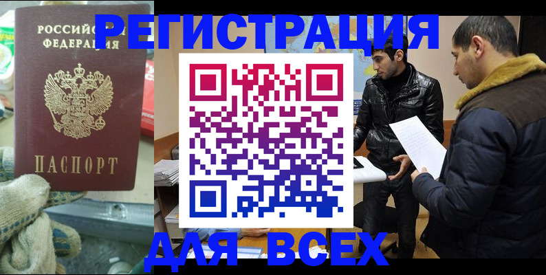 временная регистрация в квартире в Марксе