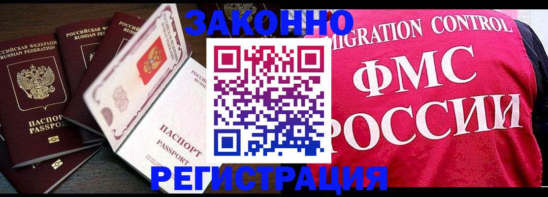 временная регистрация купить в Марксе